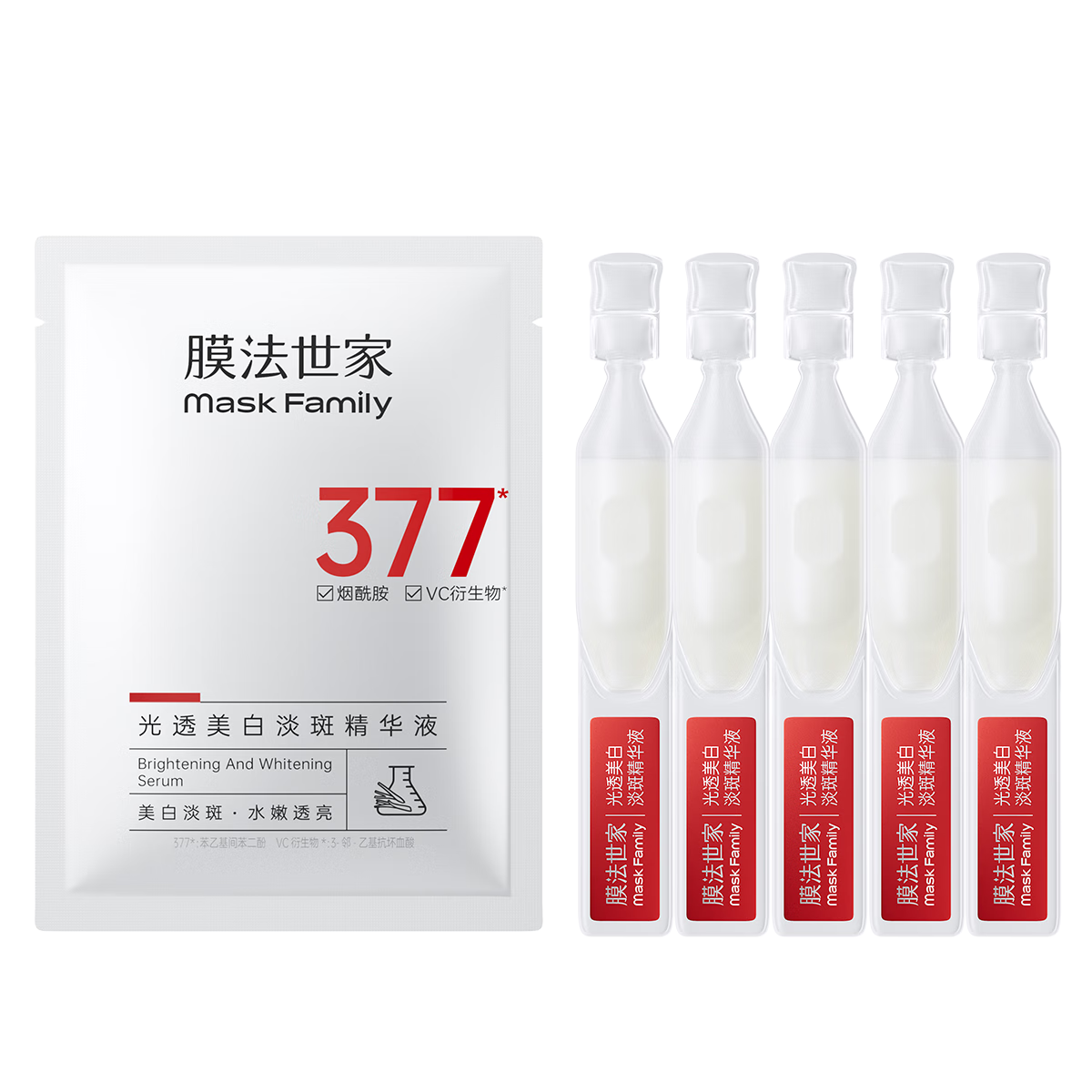 膜法世家光透美白淡斑精华次抛5支 补水去黄提亮  轻巧易携