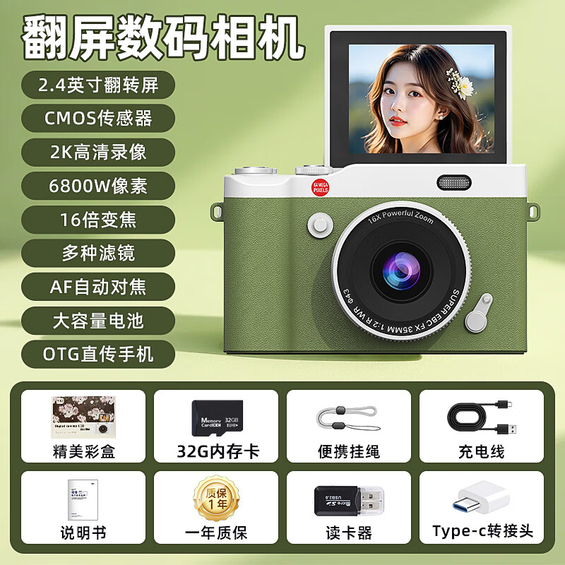 伴兮ccd相机翻转屏数码照相机学生高清校园学生党自拍入门级vlog相机拍照旅游专用女孩生日礼物女生 薄荷绿【6800万像素丨2K录像】 32GB【可拍约4000张照片】