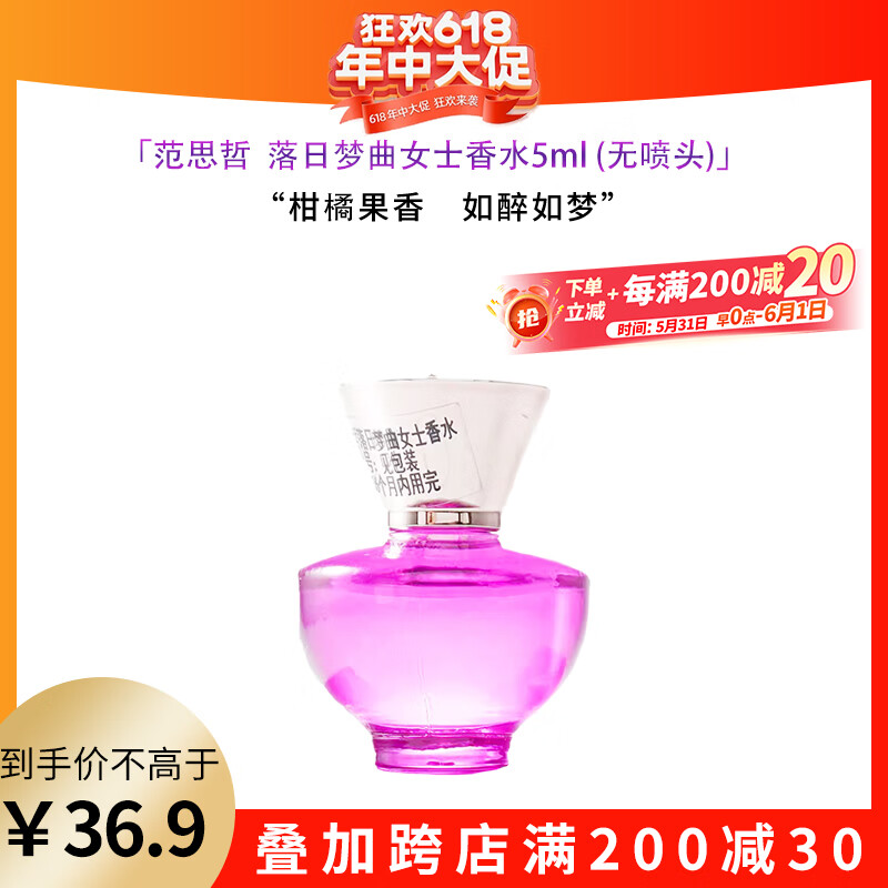范思哲（VERSACE）粉耀晶鉆女士香水5ml 中小樣持久留香Q香小眾迷你裝無噴頭520禮物 落日夢曲5ml