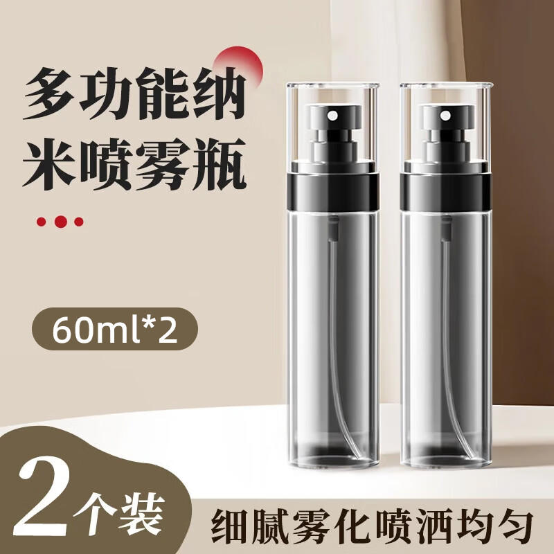 初舍（CHUSHE）喷雾瓶携喷旅行分装瓶化妆水酒精超细雾脸部补水喷壶喷瓶60ml2个