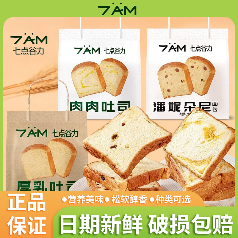 七点谷力吐司面包肉肉厚乳蛋糕零食潘妮朵尼营养健康早餐代餐学生下午点心 厚乳吐司480g*1袋