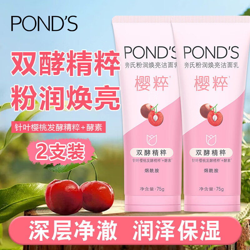 旁氏潔面凝露溫和祛痘舒緩凈顏150g薄荷水潤(rùn)保濕深層凈澈祛除老廢角質(zhì) 粉潤(rùn)櫻粹潔面乳75G*2支