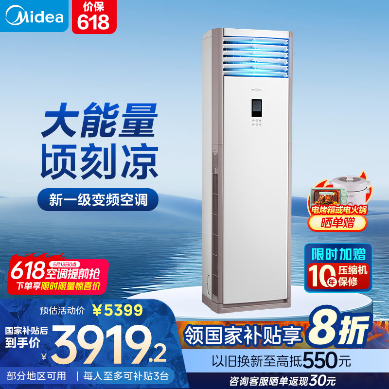 ���ģ�Midea�����Ҳ���8�� �յ���ʽ���3ƥ���� ��͹���侲�� ��Ƶ��ů ��������������ҵ�յ��Ծɻ��¼ҵ� 3ƥ һ����Ч ����������