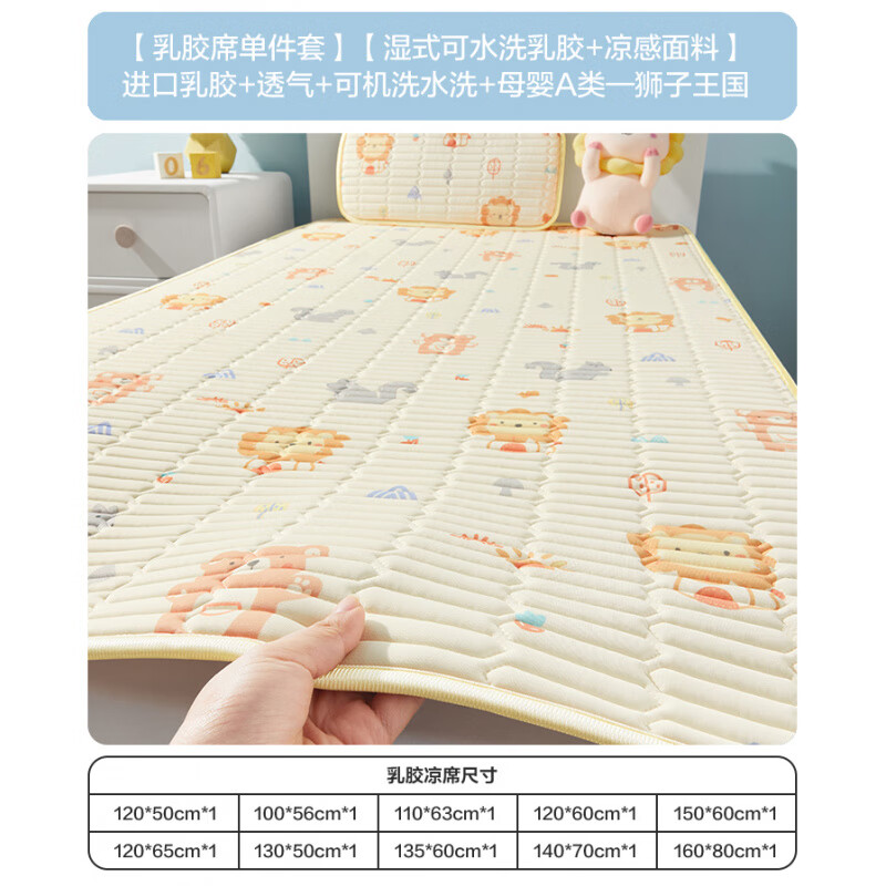 博洋(BEYOND)幼兒園涼席專用寶寶乳膠涼席兒童床涼席小孩午睡透氣吸汗夏季 【乳膠席單件套】【濕式可水洗a 60*135cm