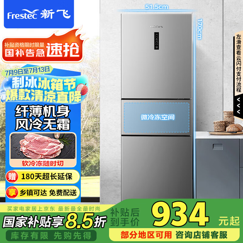 Frestec/�·� ���� ������˪���Ŷ�����Ч 210�� BCD-210WK3CT 