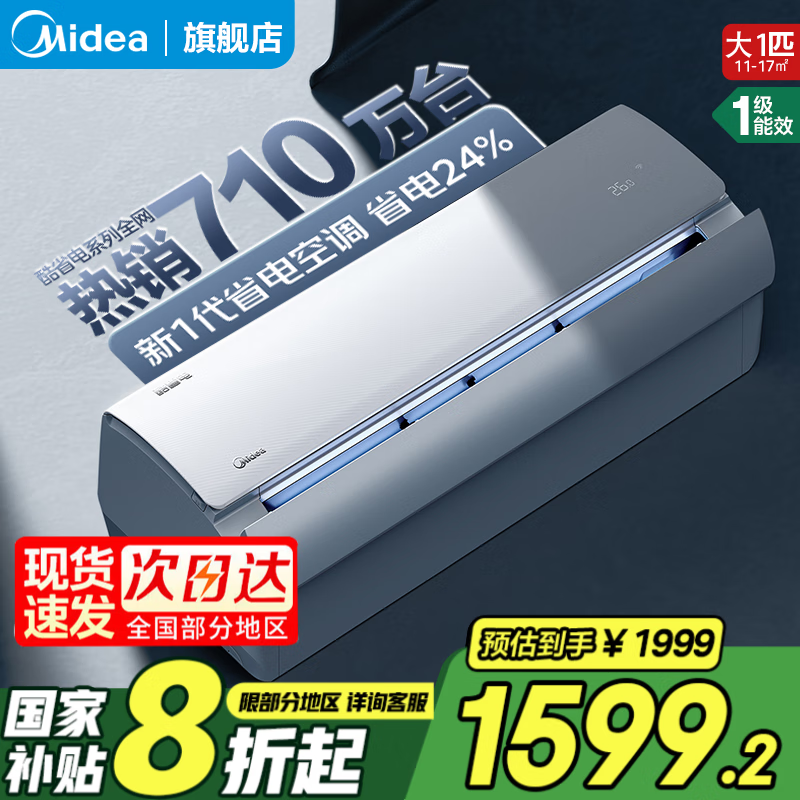 Midea/���� �һ� ��1ƥ ��ʡ�� KFR-26GW/N8KS1-1
