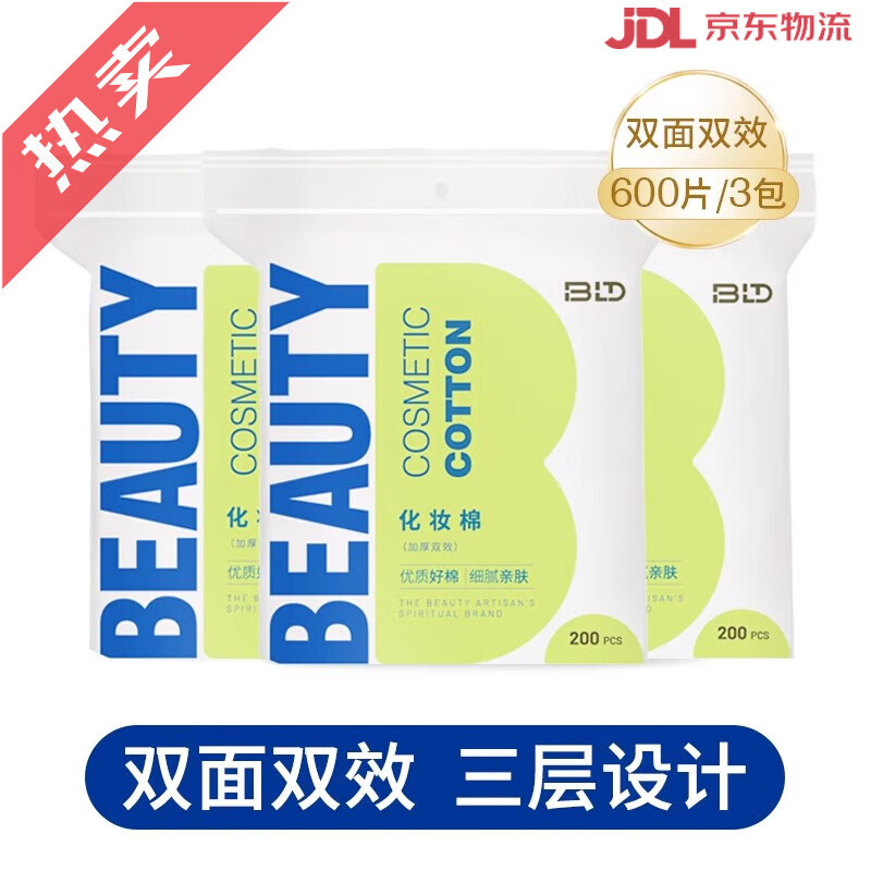 貝覽得（beautyblend）BLD貝覽得純棉化妝棉臉部卸妝濕敷專用一次性卸妝棉片 常規(guī)款 600片 雙面雙效