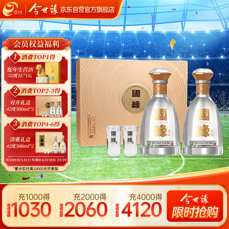 今世缘 国缘对开 柔雅型白酒 42度 500ml*2瓶 礼盒装 