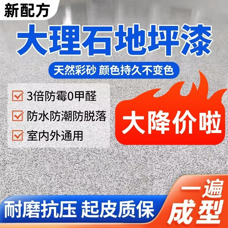 环氧彩砂自流平地坪漆仿大理石液态瓷砖漆水泥地面直接涂家用油漆 寒武岩灰[双组分环保彩砂] 1平方1.4kg双组份彩砂