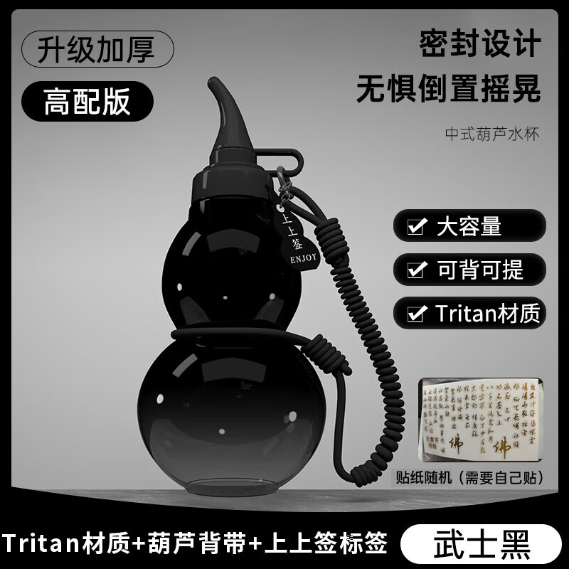 鸿迪葫芦水杯运动水壶酒壶黑神话悟空高颜值大容量户外便携男女水杯子 【黑色】 800ml 含贴纸+背带+挂件