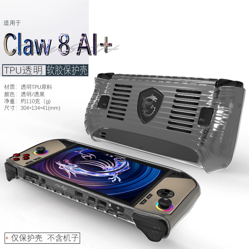 尚沫适用MSI微星CLAW8AI+游戏掌机保护壳Claw掌上游戏机Ultra7保护套防摔全包防刮8英寸TPU软壳机身保 TPU透明保护壳 微星claw8AI+