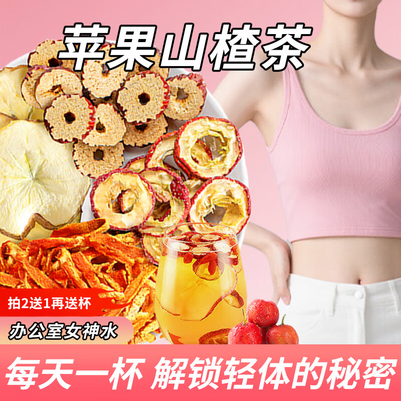 金茗溪苹果山楂茶红枣橘皮水果茶包去湿减瘦肥肚子燃脂养生茶 【大肚腩克星】(180克共30包)/袋