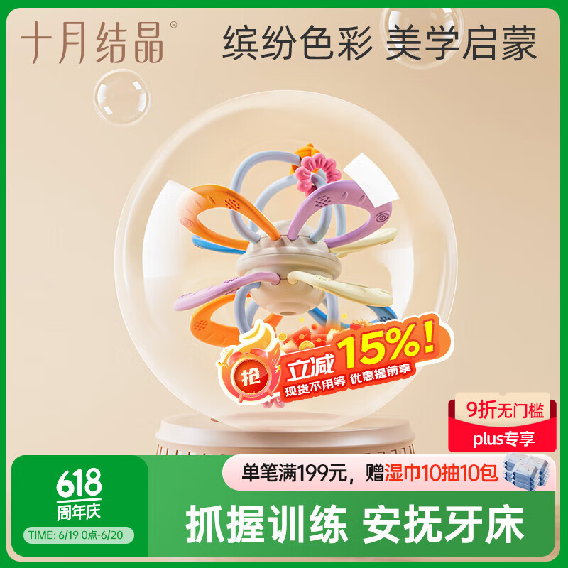 十月结晶 曼哈顿手抓球宝宝牙胶婴儿玩具可牙咬可水煮安抚早教摇铃