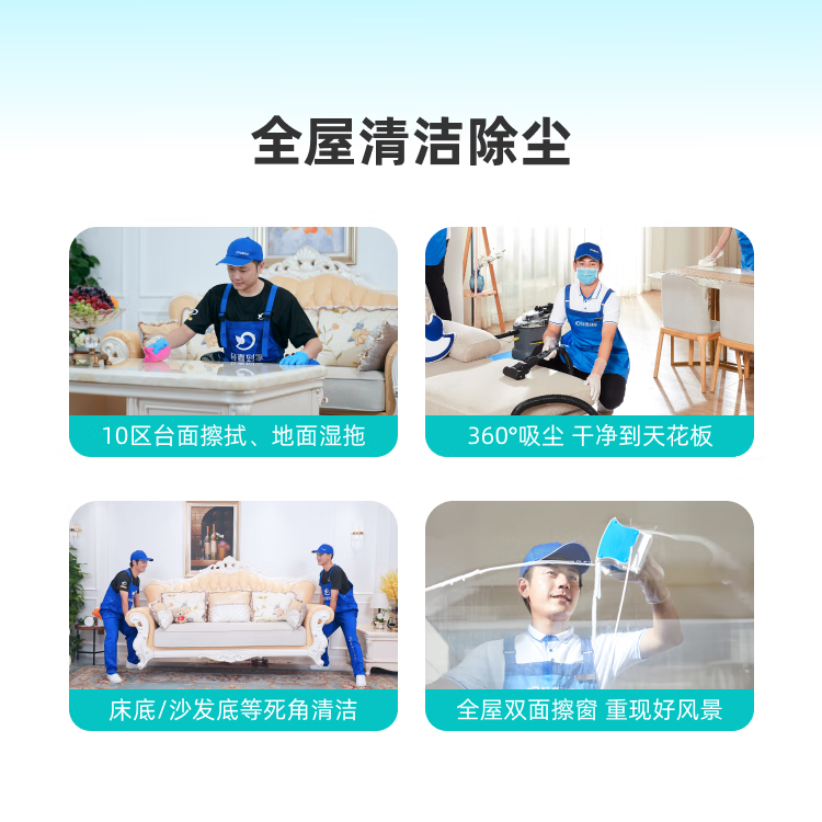 【轻喜到家】家政保洁 全屋深度大扫除K系列 精细深度保洁 钟点工 小时工上门服务 面积≤160㎡ k8【北上广深杭珠】