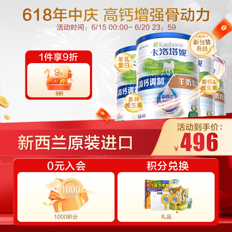 卡洛塔妮（karihome）羊奶粉成人 中老年孕婦學(xué)生 小分子生羊乳 新西蘭進(jìn)口400g*4罐裝