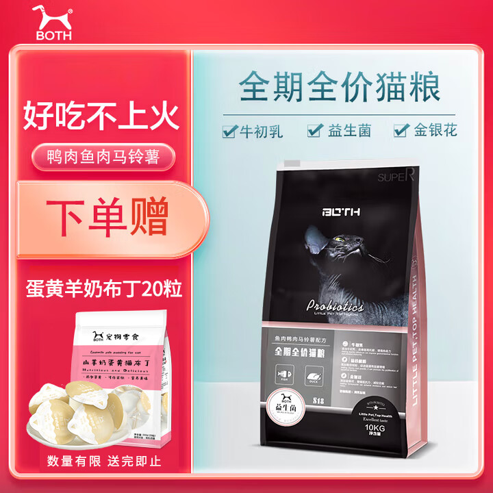BOTH全价益生菌鸡鸭肉鱼肉全期通用猫粮 成猫幼猫蓝猫布偶美短猫干粮 S18｜鸭肉鱼肉｜全猫粮 10kg*1袋