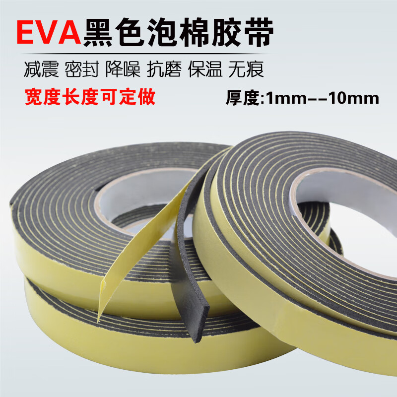 EVA單面泡沫膠帶黑色海綿單面膠帶防震防撞密封泡棉膠條1 2 3mm厚 1cm寬*10米*1MM厚