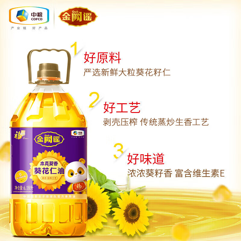 福临门食用油 金阙谣 0反式脂肪酸 本真葵香 葵花仁油6.18L 中粮出品