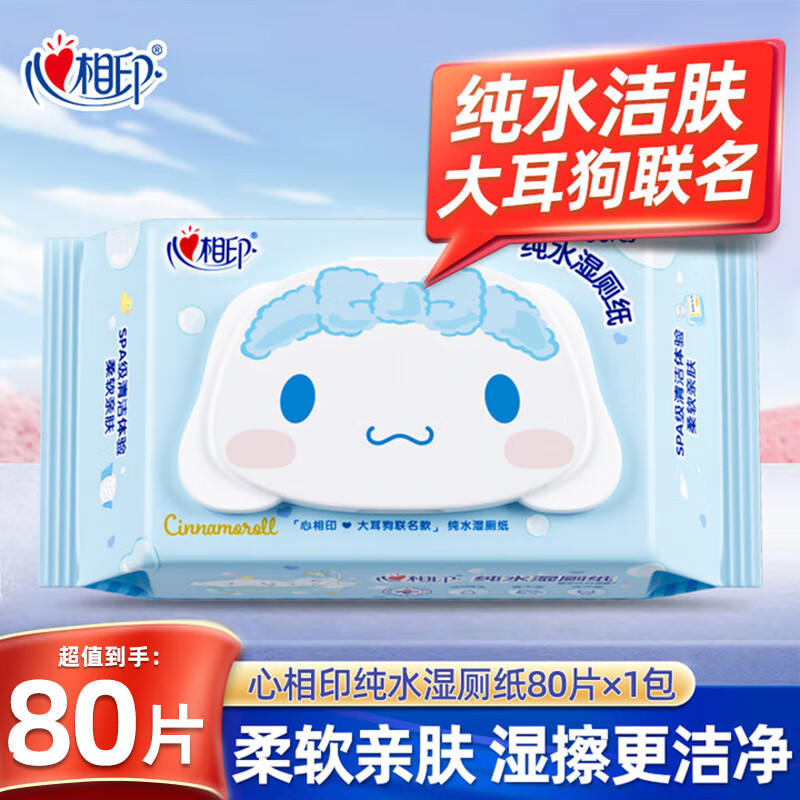 心相印三丽鸥湿厕纸 大耳狗款 纯水湿纸巾私处清洁温和洁净可冲散湿纸巾 80片*1包