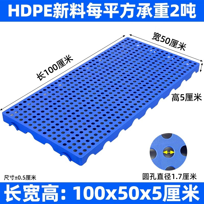 防潮板塑料托盘仓库垫板货物防潮地垫高地台卡板冻库防潮垫板塑料 100X50X5CM 蓝色圆孔加厚