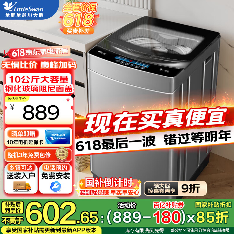 小天鹅波轮洗衣机全自动家用10公斤大容量 阻尼玻璃门 不锈钢内筒免清洗 24小时预约出租房宿舍 以旧换新 10公斤