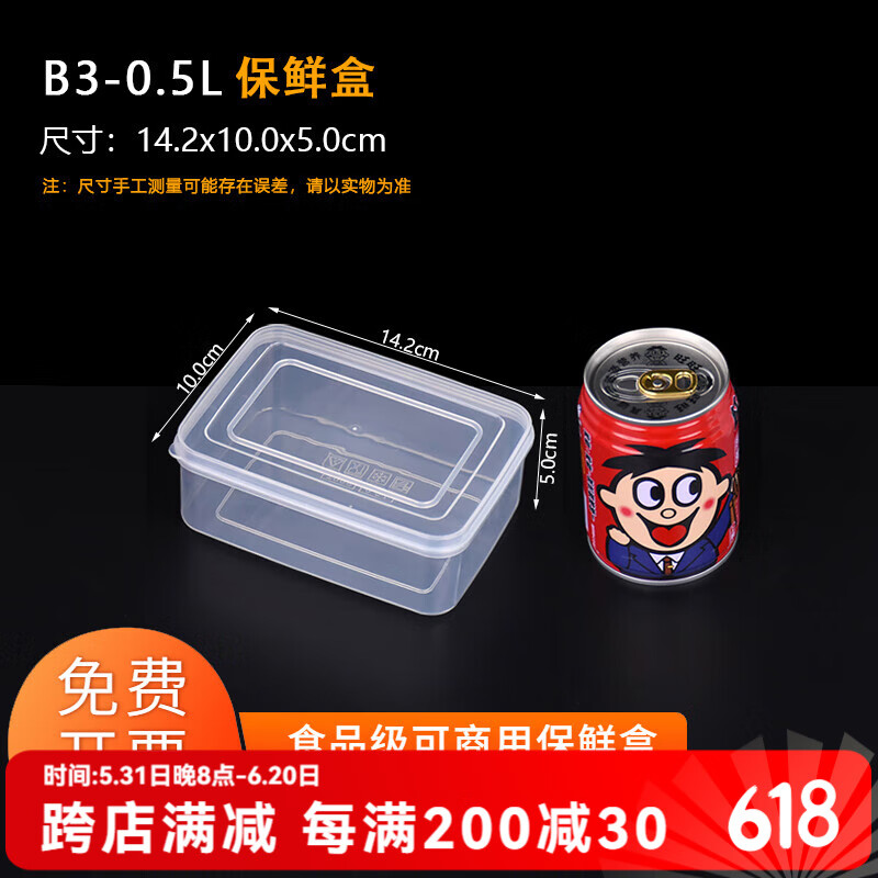 映季商用保鲜盒食品级长方形透明塑料盒子冰箱冷冻专用密封收纳盒带盖 B-3（0.5L） 食品级保鲜盒