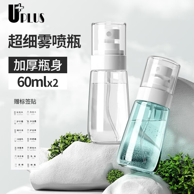 優(yōu)家（UPLUS）按壓式旅行分裝瓶噴瓶2個化妝品空瓶液體顏色隨機(jī) 分裝瓶噴霧瓶 60ml 2個