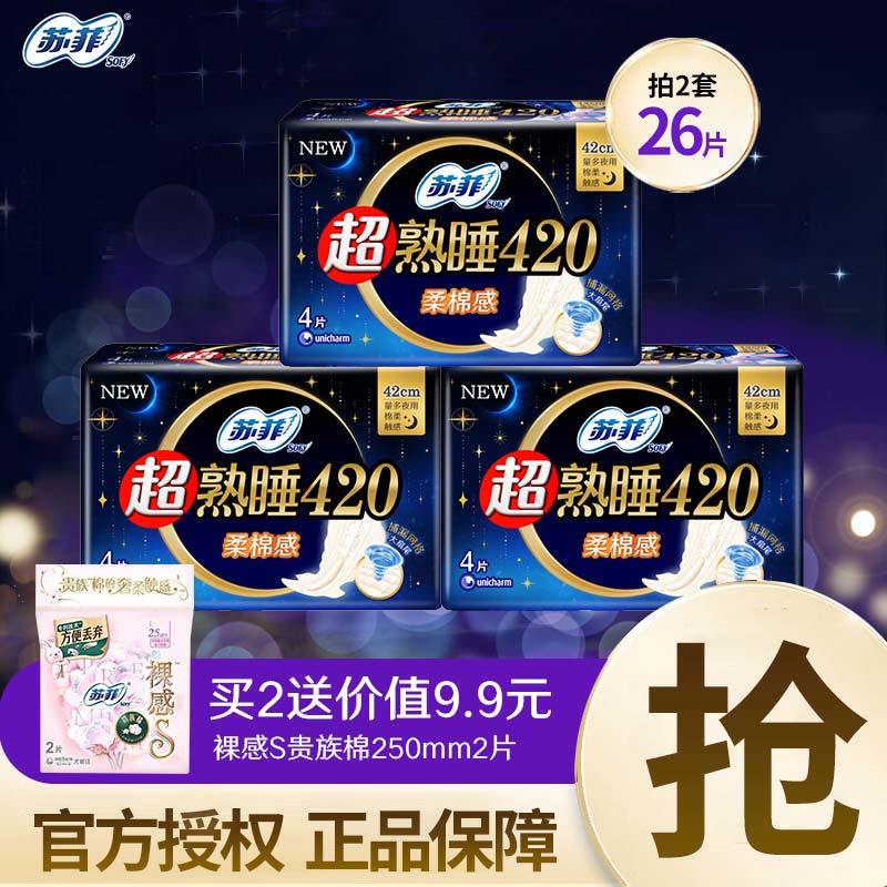 苏菲卫生巾夜用290mm姨妈巾量大加长量多整箱套装批发 夜用 420mm 12片 【推荐两套】