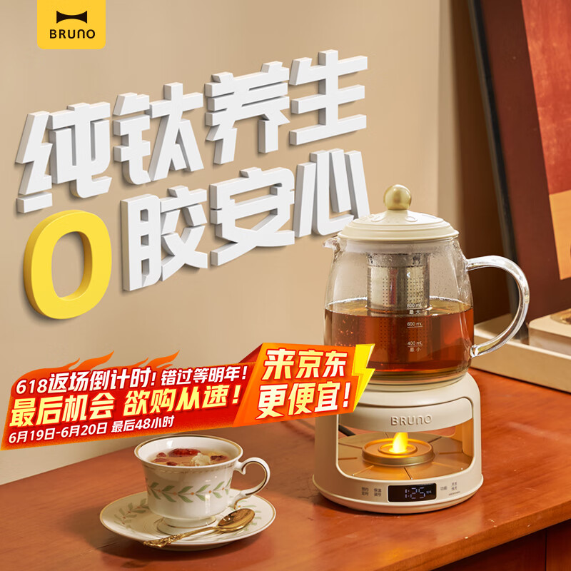 BRUNO养生壶烧水壶煮茶壶办公室全玻璃煮茶器一体式花茶电热水壶炖煮壶小型迷你一人家用分离自动恒温壶 茶漏款 0.8L