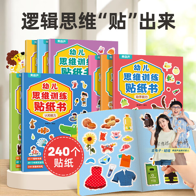 儿童专注力训练贴纸书3-6岁专注力培养主题训练贴纸 幼儿园早教启蒙粘贴画趣味手工游戏 幼儿思维训练贴纸书（全8册）