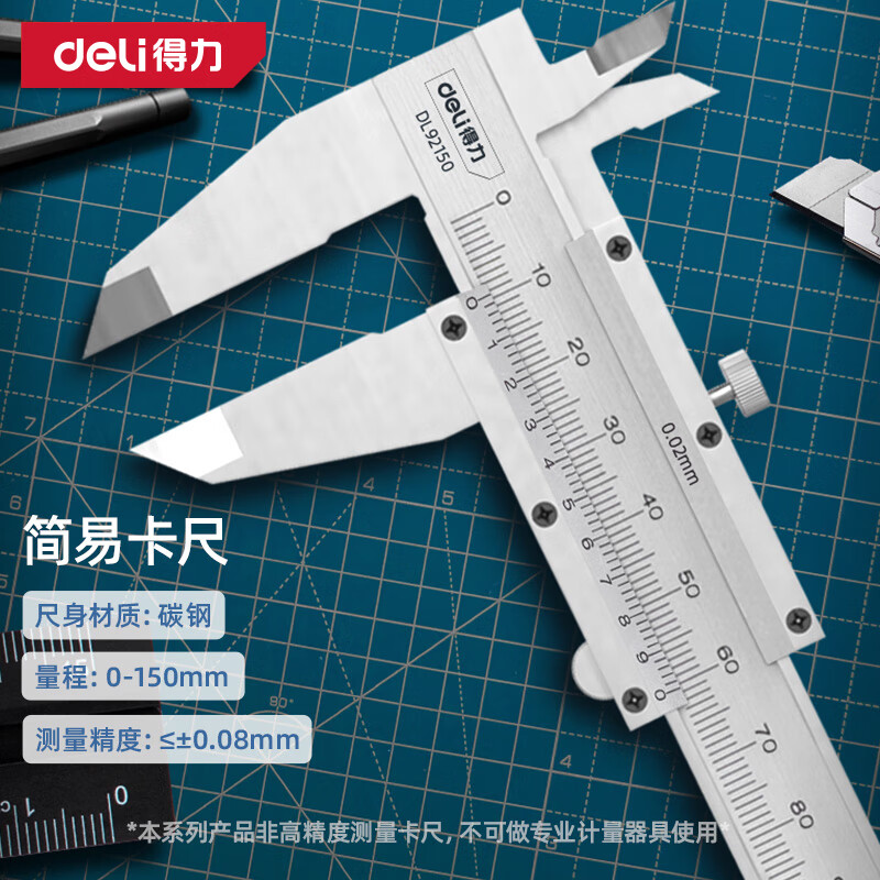DL92150游标卡尺150mm机械简易(银)(把)测量工具 DL92150游标卡尺150mm机械简易