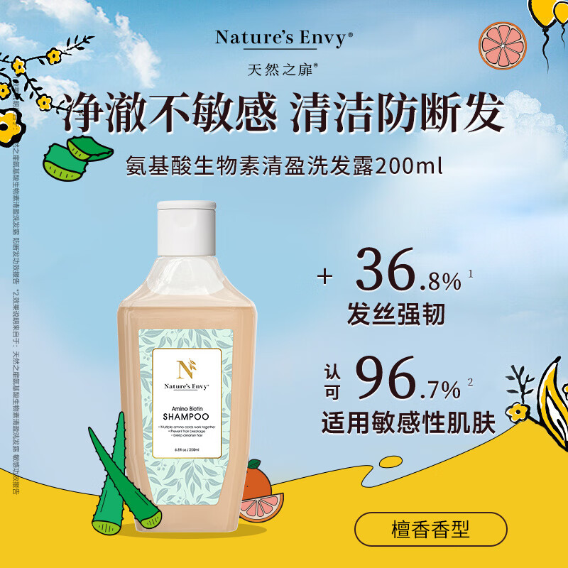 天然之扉（AOG Naturals）【氨基酸系列】生物素清盈洗发露200mL 柔顺水润控油柔韧防断发