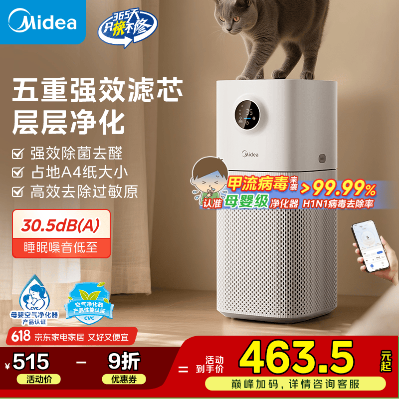 美的(Midea)【母婴级】空气净化器家用除甲醛除烟味异味过敏源宠物吸猫毛空气消毒机森林家L1 Lite国家补贴