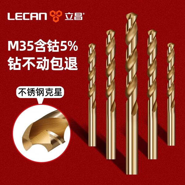 立昌麻花鉆頭不銹鋼專用套裝含鈷合金高硬度打孔鋼鐵304梅花直柄轉(zhuǎn)頭 高含鈷3mm麻花鉆【2支】