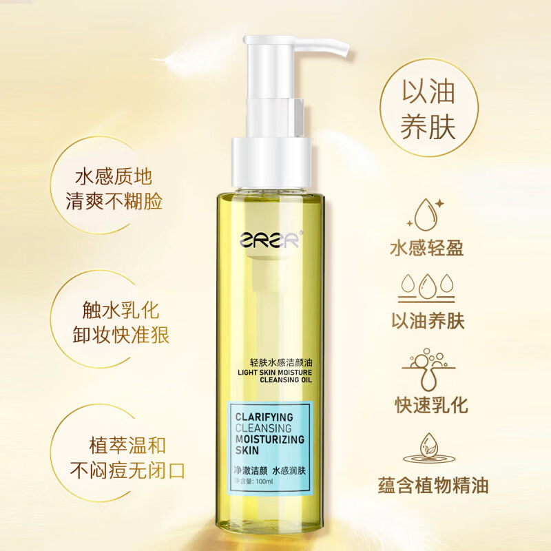 ZRZR轻肤水感洁颜油植物卸妆油 净澈洁颜 水感润肤乳化清洁护肤 300ml
