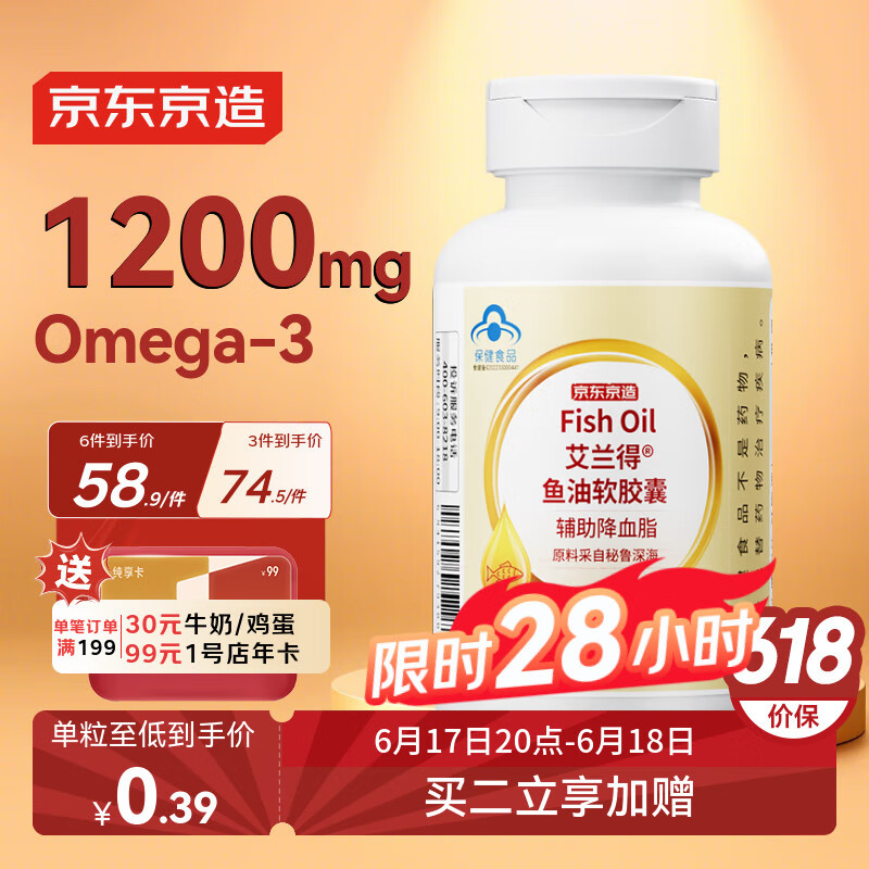 京东京造 2倍高浓度深海鱼油胶囊150粒omega-3辅助降血脂DHA EPA非鱼肝油