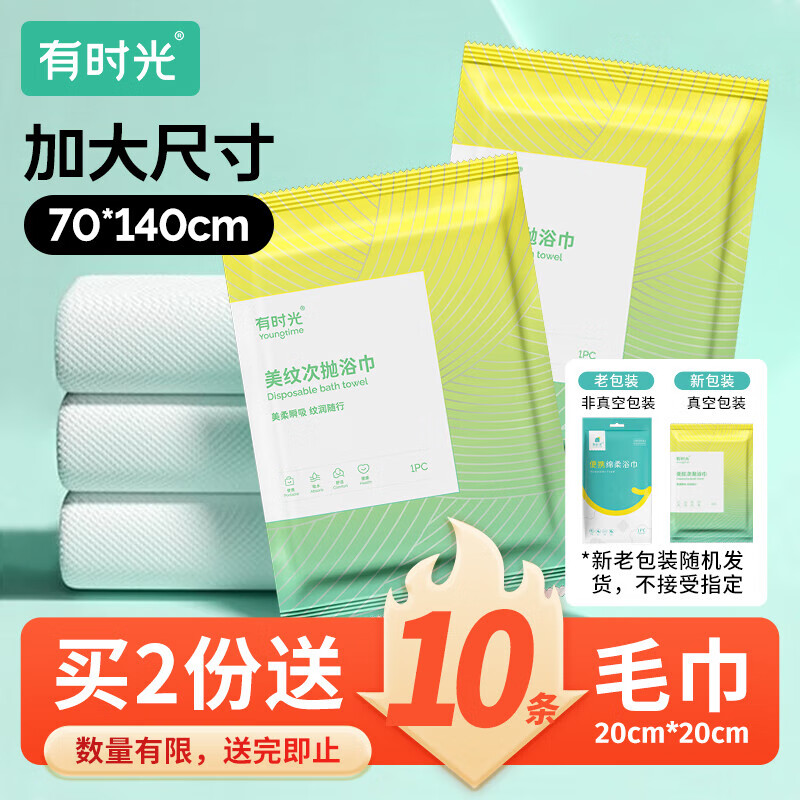 有时光一次性浴巾毛巾成人旅行必备用品婴儿加厚加大非压缩大浴巾4条