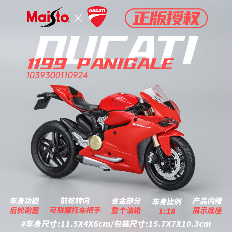 美驰图（Maisto）1:18宝马杜卡迪GP赛车摩托车模型宝马跑车模型收藏摆件男 【杜卡迪】1：18_1199 摩托车