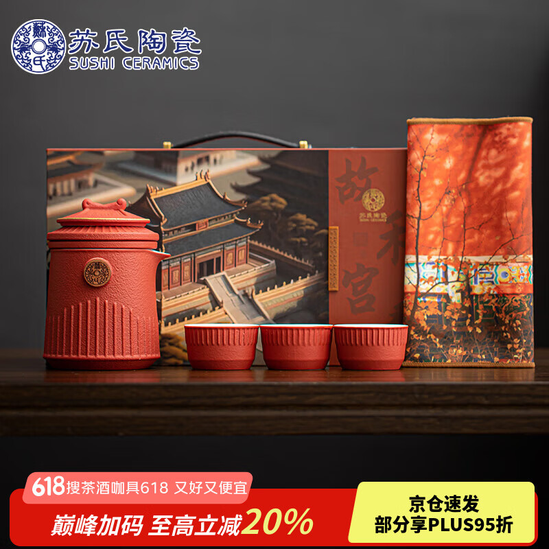 苏氏陶瓷（SUSHI CERAMICS）国潮宫廷红旅行茶具故宫禾黍一壶三杯茶巾功夫茶具礼盒套装伴手礼