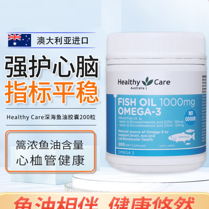 HealthyCare澳洲深海鱼油软胶囊欧米伽3搭配卵磷脂中老年成人