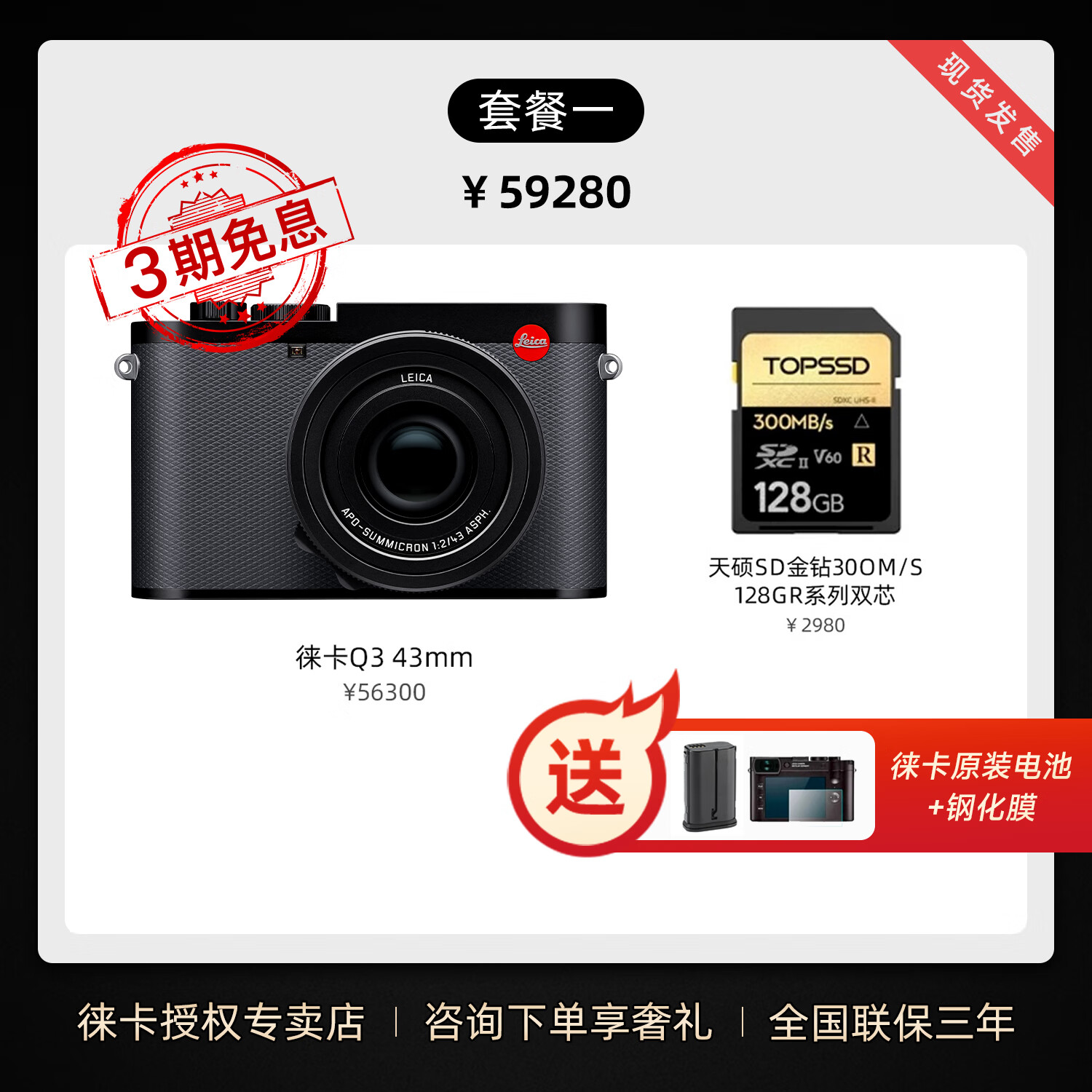 徕卡（Leica）【3期免息】Q3 43全画幅便携相机 莱卡Q3 43数码相机 6000万像素 8K视频录制 套餐一 现货当天发