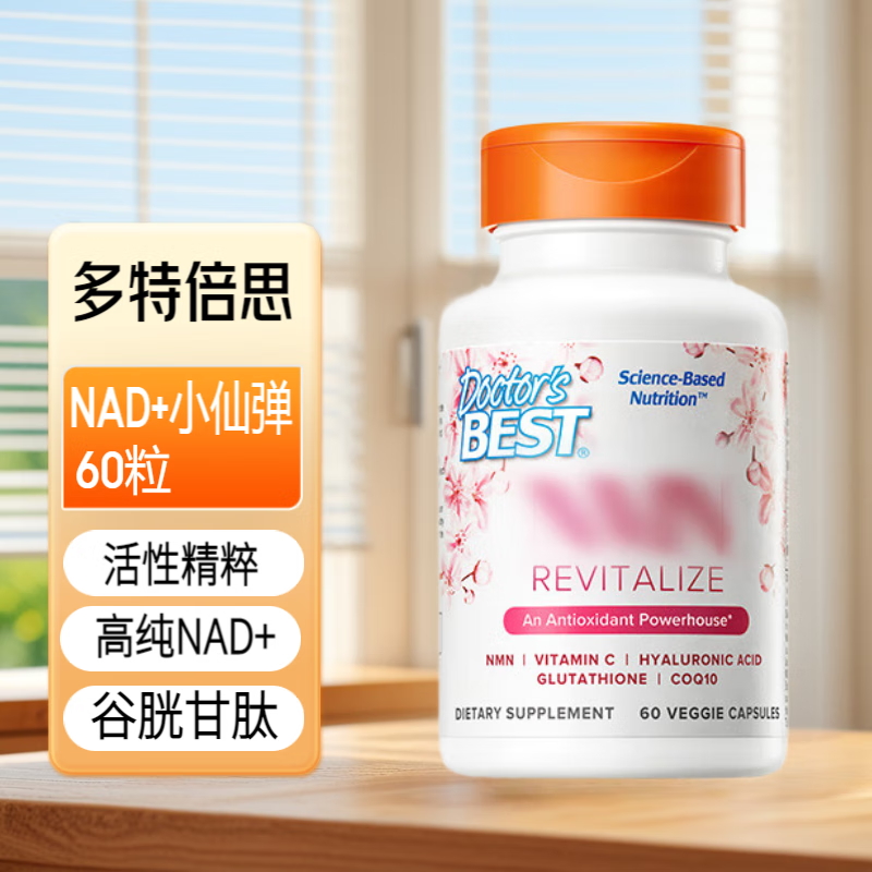 Doctor's Best多特倍斯金达威香港进口女士小仙弹nad+NR NAD+小仙弹纸盒装 60粒*1瓶