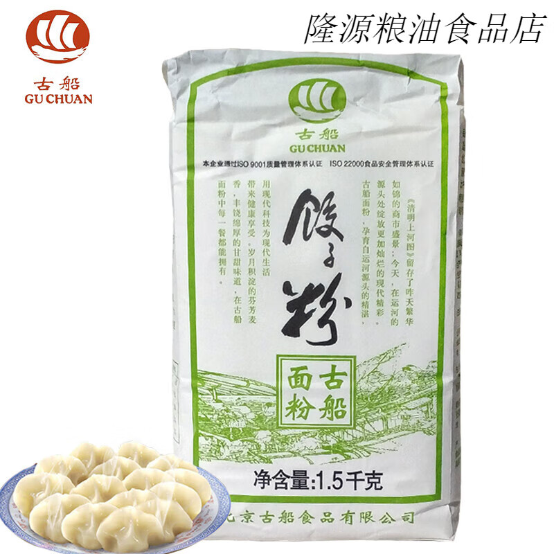 古船面粉 餃子粉1.5kg面粉 包餃子餛飩皮面條筋度強(qiáng)不易破