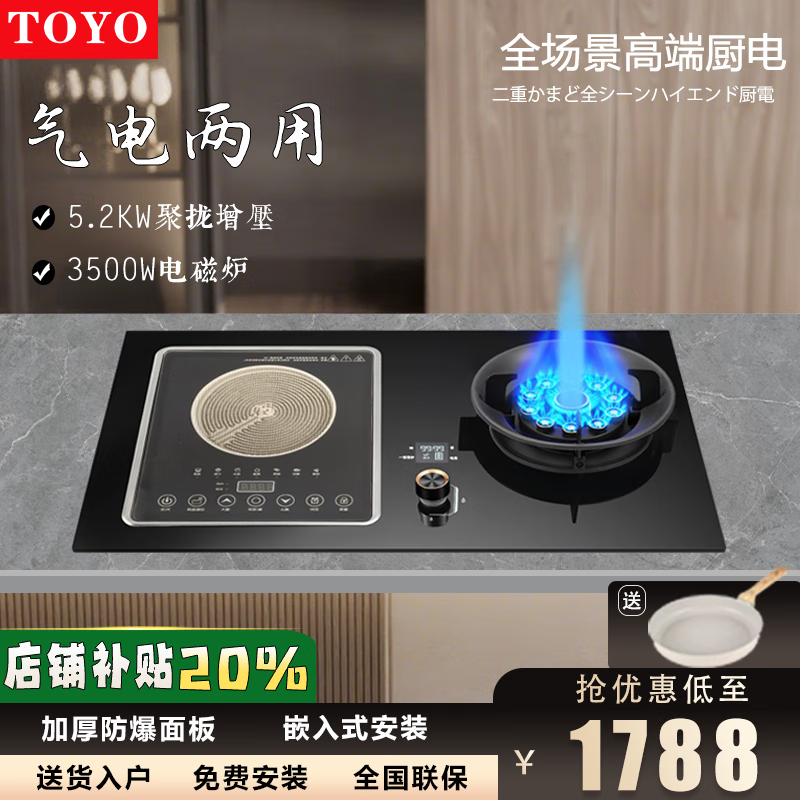 東洋（TOYO）家用厨房气电两用燃气灶一气一电双灶大功率电陶炉电磁炉燃气灶二合一燃气灶和电磁炉 （左陶右气）可翻盖11腔炉头 液化气