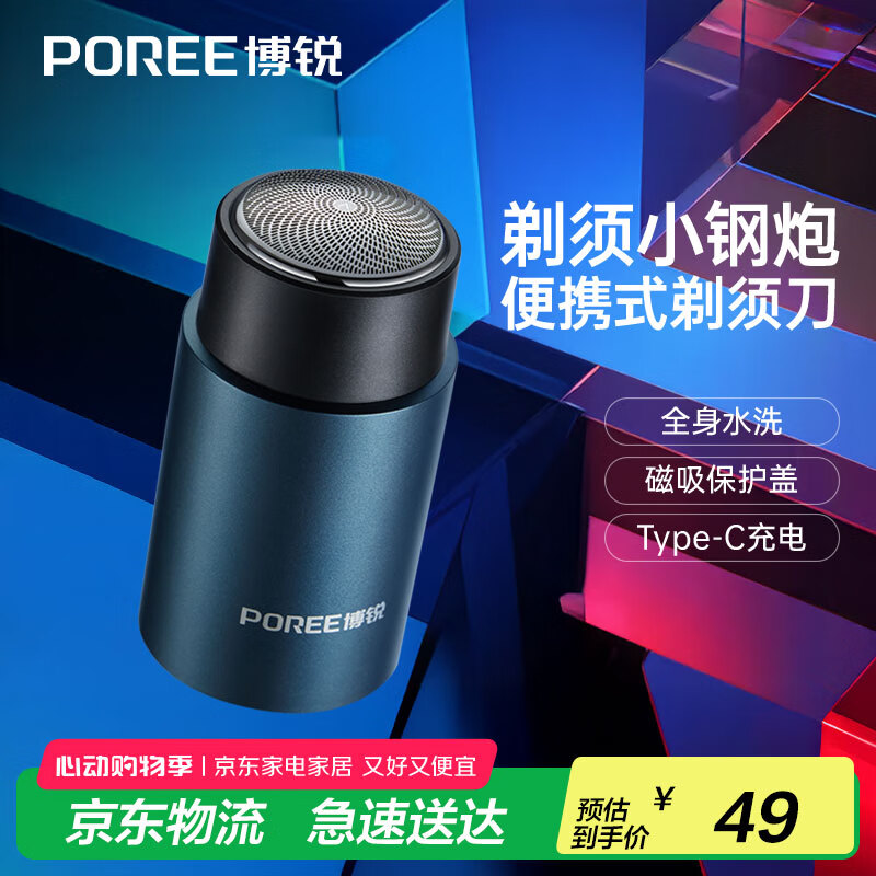 飞科博锐剃须刀电动男士迷你便携式刮胡刀车载全身水洗充电式单头须刨520送男友节日生日礼物 【新款自用】P003标配