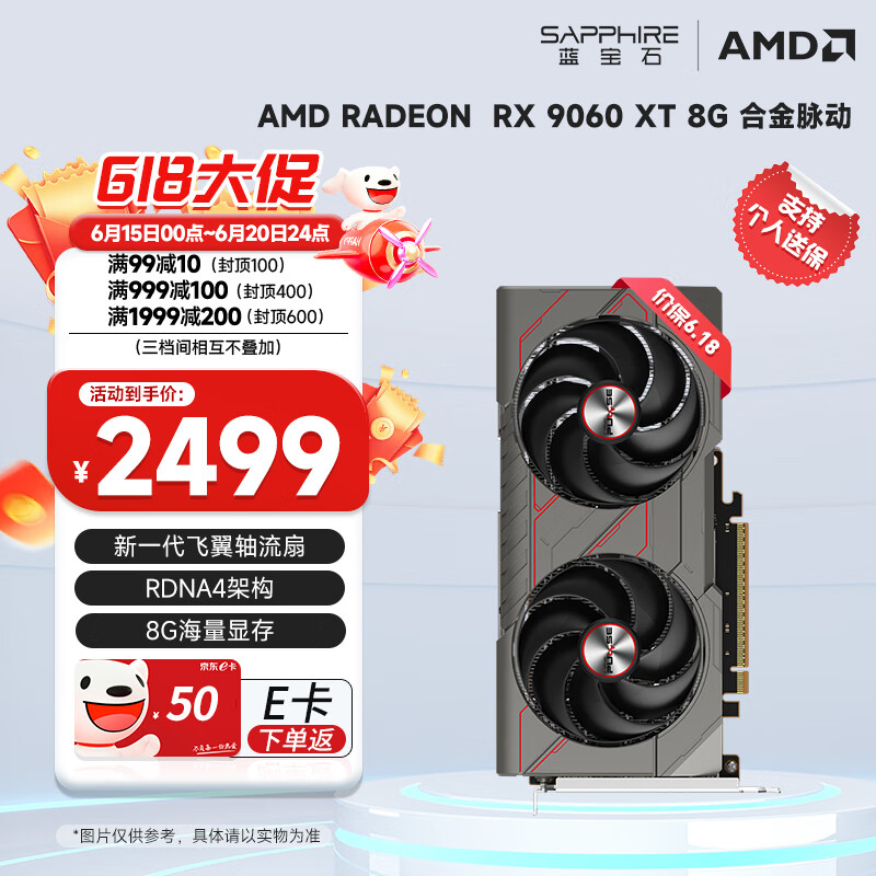 蓝宝石AMD RADEON RX 9060 XT 8/16G 合金/脉动/极地/氮动 deepseek台式机独立游戏高性能显卡 RX 9060 XT 8G 合金脉动