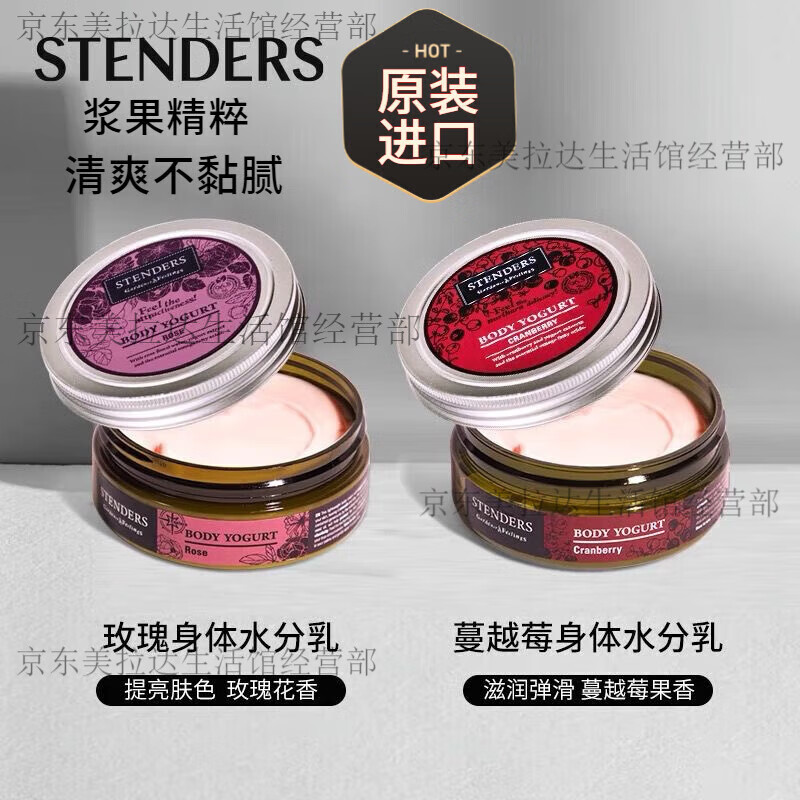 施丹蘭身體水分乳補(bǔ)水潤膚霜玫瑰身體乳保濕瑩潤霜持久按摩潤滑乳 蔓越莓美體瑩潤霜200ml