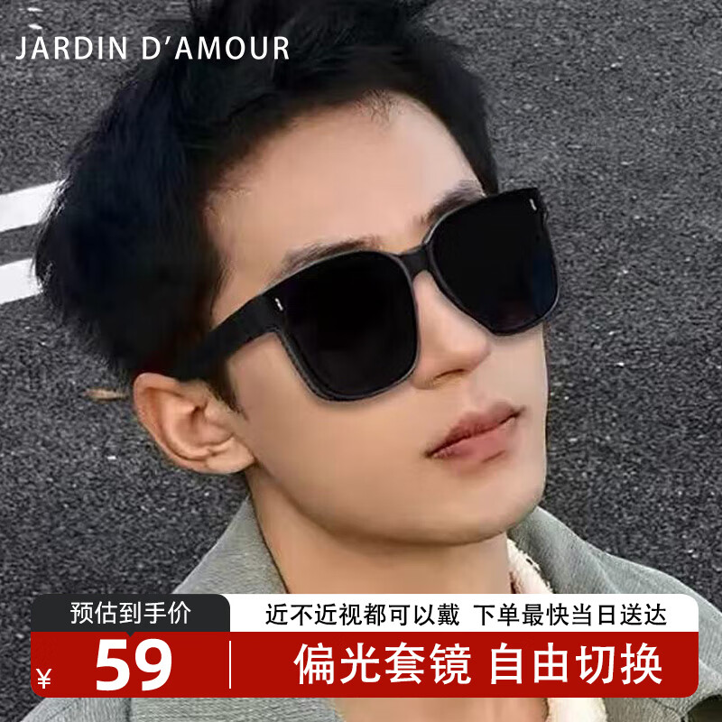 Jardin d'amour太阳眼镜男款潮近视TR套镜防晒男士司机开车偏光墨镜女 黑色
