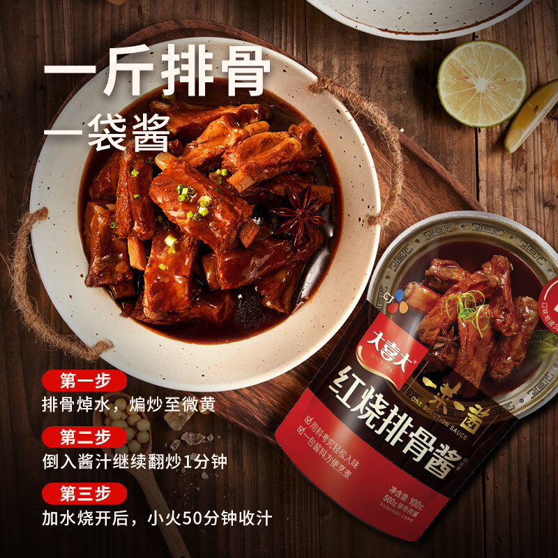 大喜大排骨醬100g(紅燒/糖醋)糖醋排骨紅燒排骨家用 【6袋】紅燒排骨醬*3+糖醋排骨醬