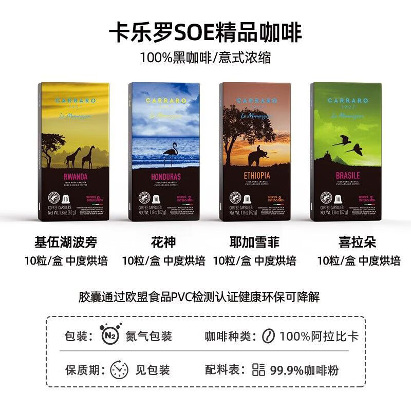 達爾麥亞意大利進口卡樂羅耶加雪菲膠囊咖啡Nespresso膠囊?？Х葕W萊 SOE單一產(chǎn)地套裝52g*4盒